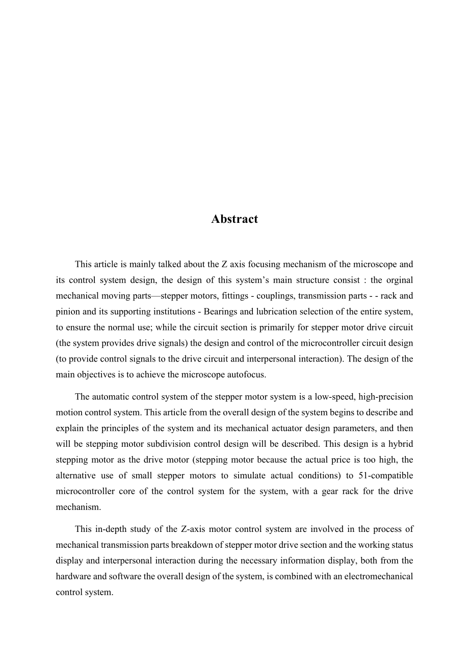显微镜Z轴电机传动与控制系统设计.docx_第2页