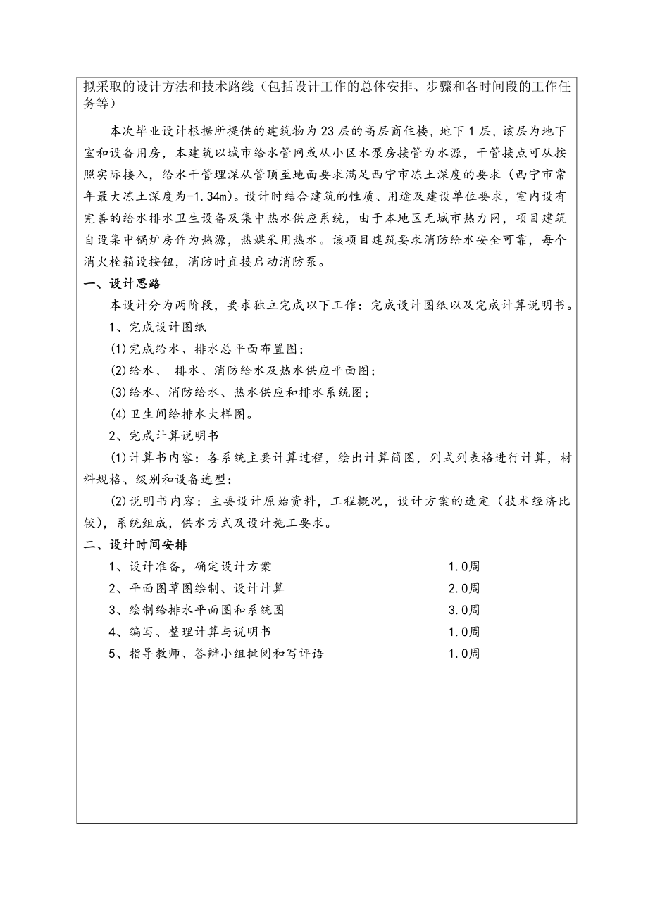 西宁市经济适应房小区22商住楼给排水工程设计-开题报告.doc_第2页