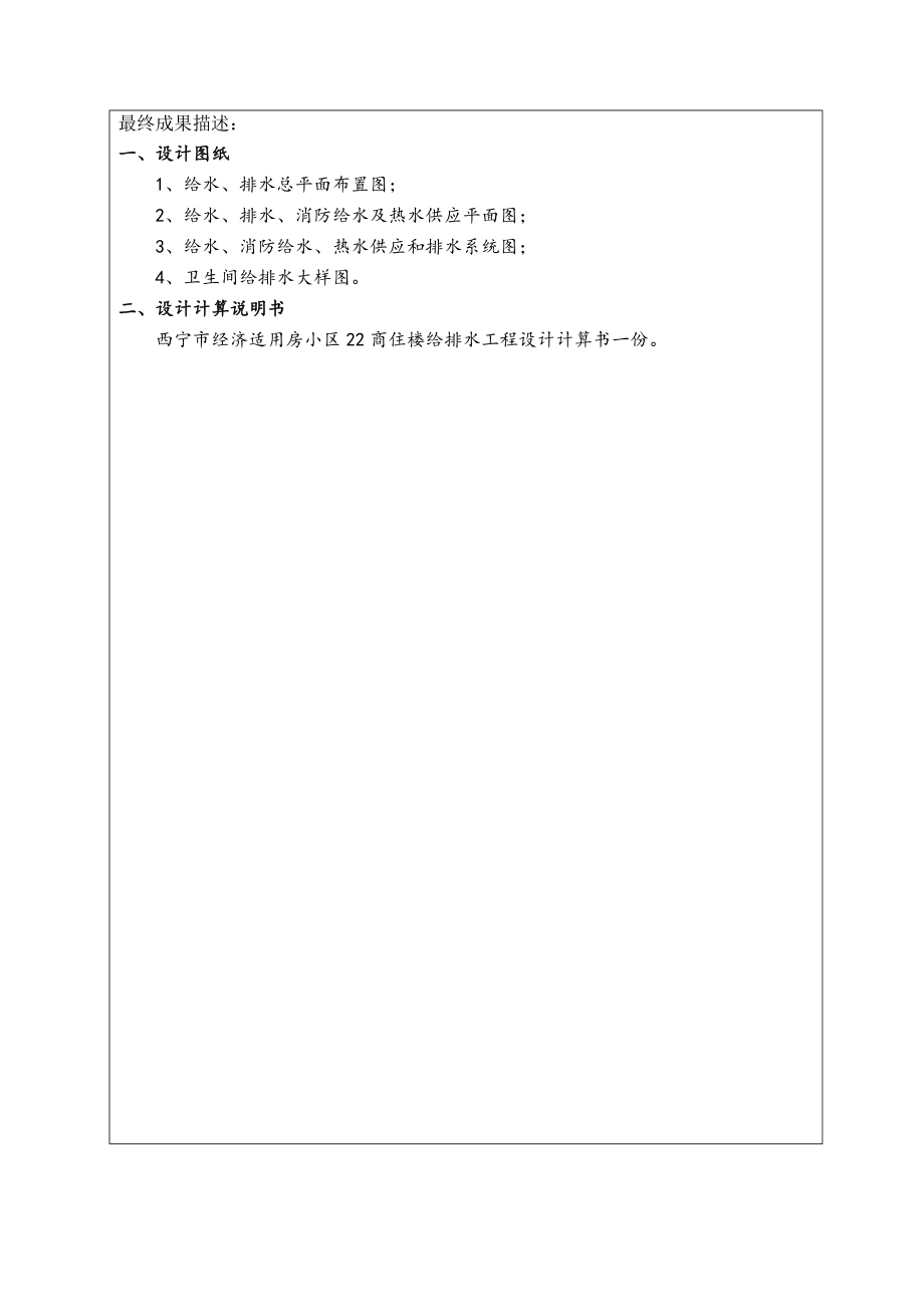 西宁市经济适应房小区22商住楼给排水工程设计-开题报告.doc_第3页