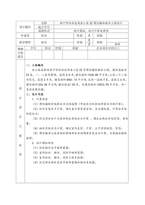 西宁市经济适应房小区22商住楼给排水工程设计-开题报告.doc