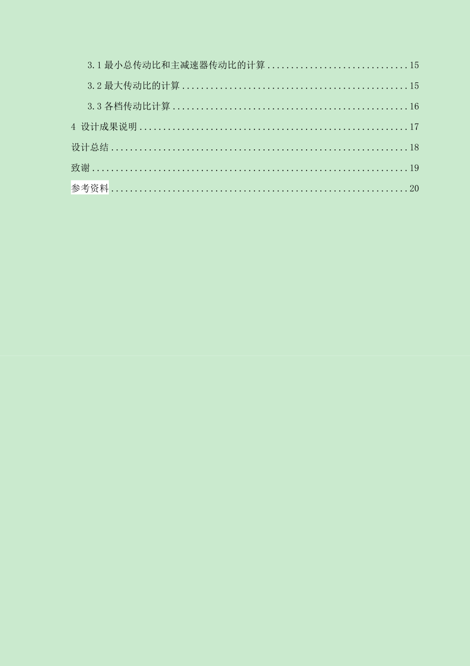JD1121载货汽车总体及底盘布置设计.docx_第3页