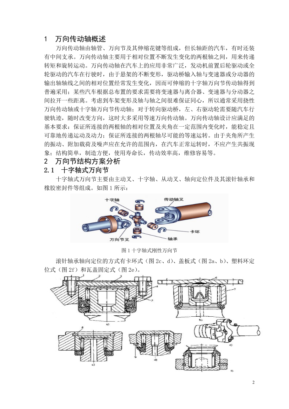 GD1041型商用车传动轴、悬架设计-方案论证报告.doc_第3页