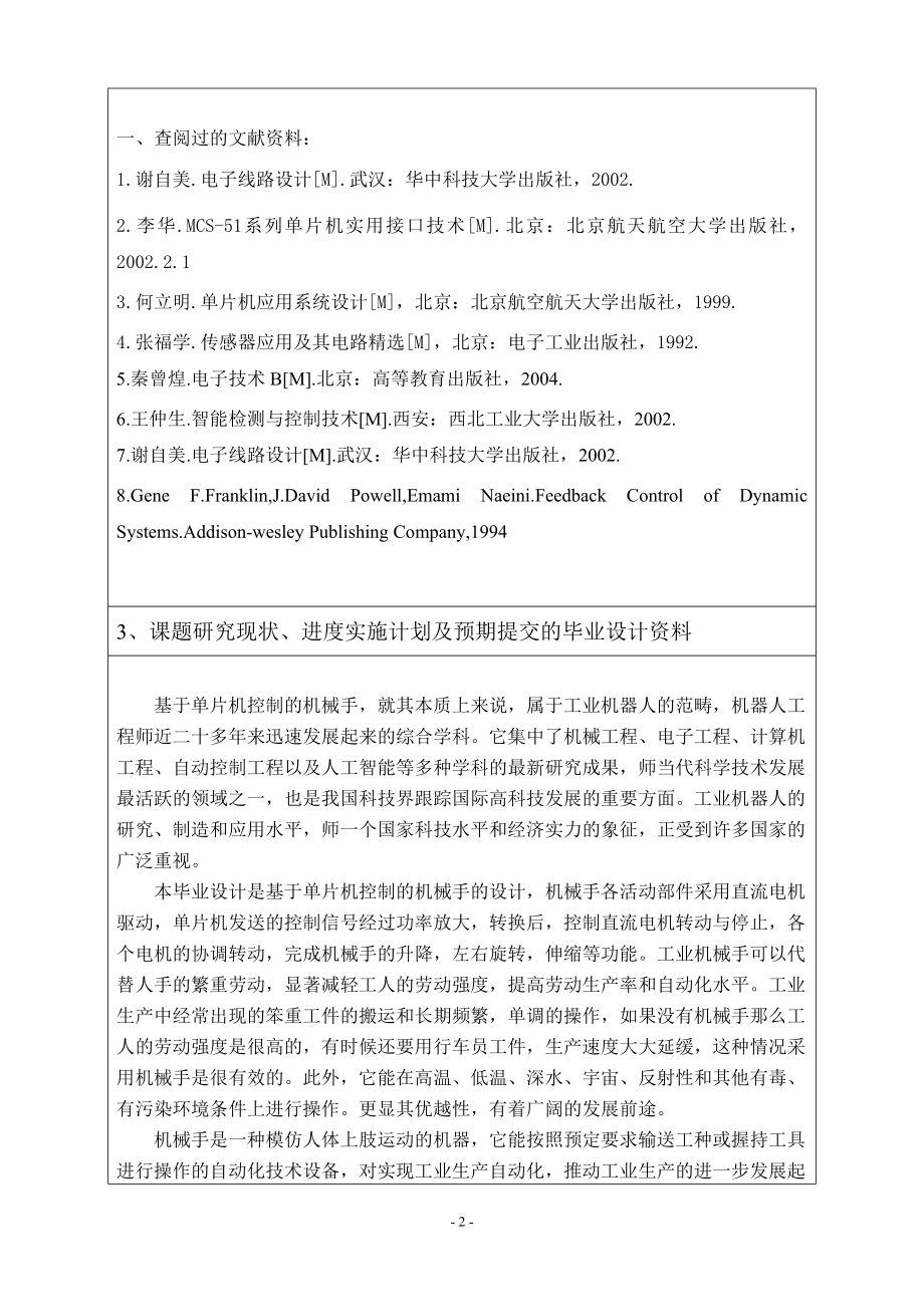 基于单片机的机械手运动控制设计-开题报告.doc_第2页
