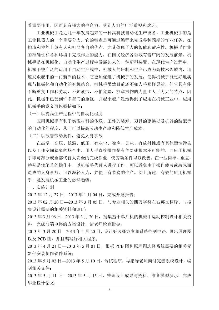 基于单片机的机械手运动控制设计-开题报告.doc_第3页