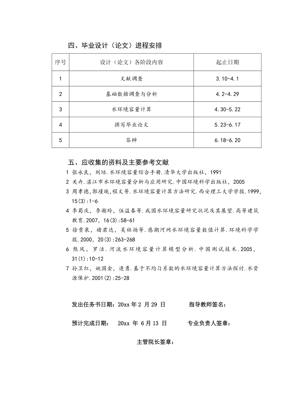 东莞市麻涌镇水环境容量研究.doc_第2页