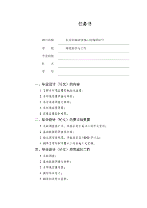 东莞市麻涌镇水环境容量研究.doc