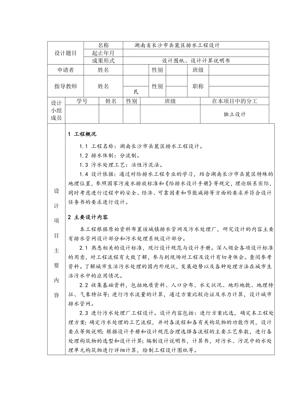 湖南省长沙市岳麓区排水工程设计-开题报告.doc_第2页