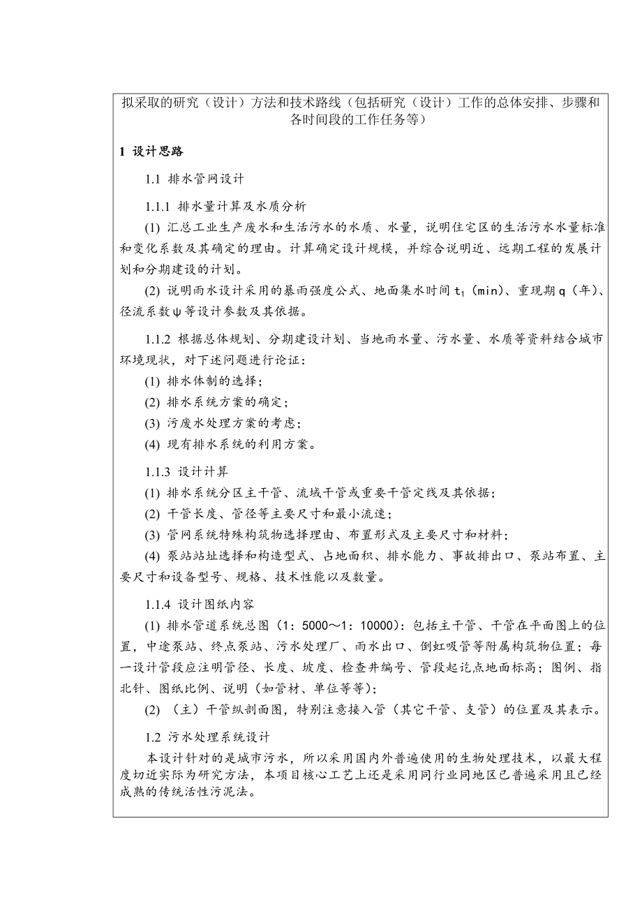 湖南省长沙市岳麓区排水工程设计-开题报告.doc_第3页