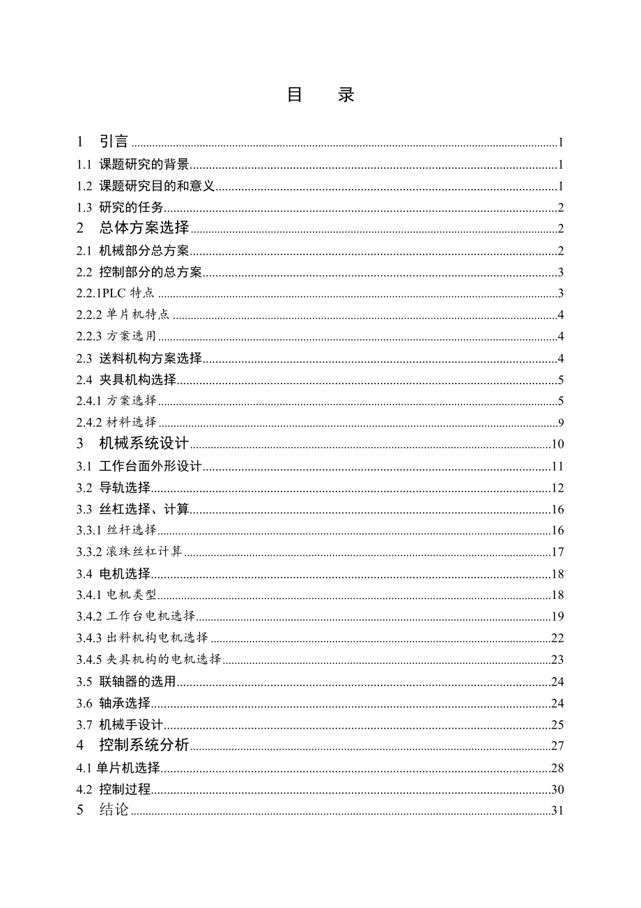 检测工作台精密定位机械系统设计.doc_第3页