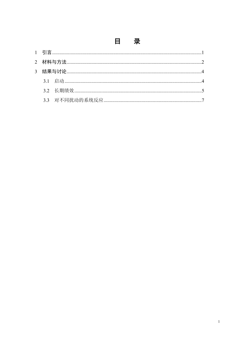 外文翻译-模拟生物滴滤器中能量气体的生物甜化.doc_第1页