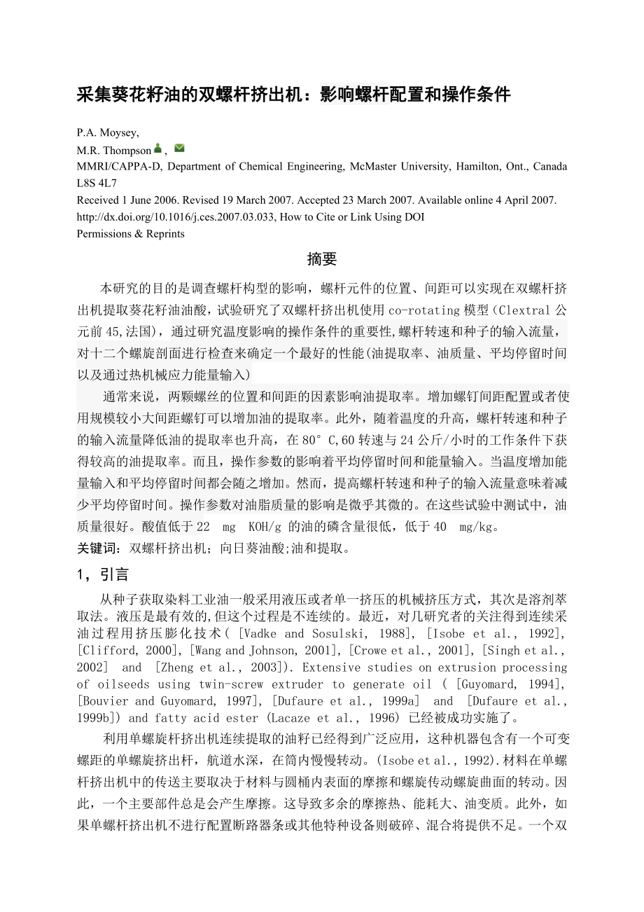 生活垃圾煤成型挤出机的设计【含CAD图纸+文档】.zip