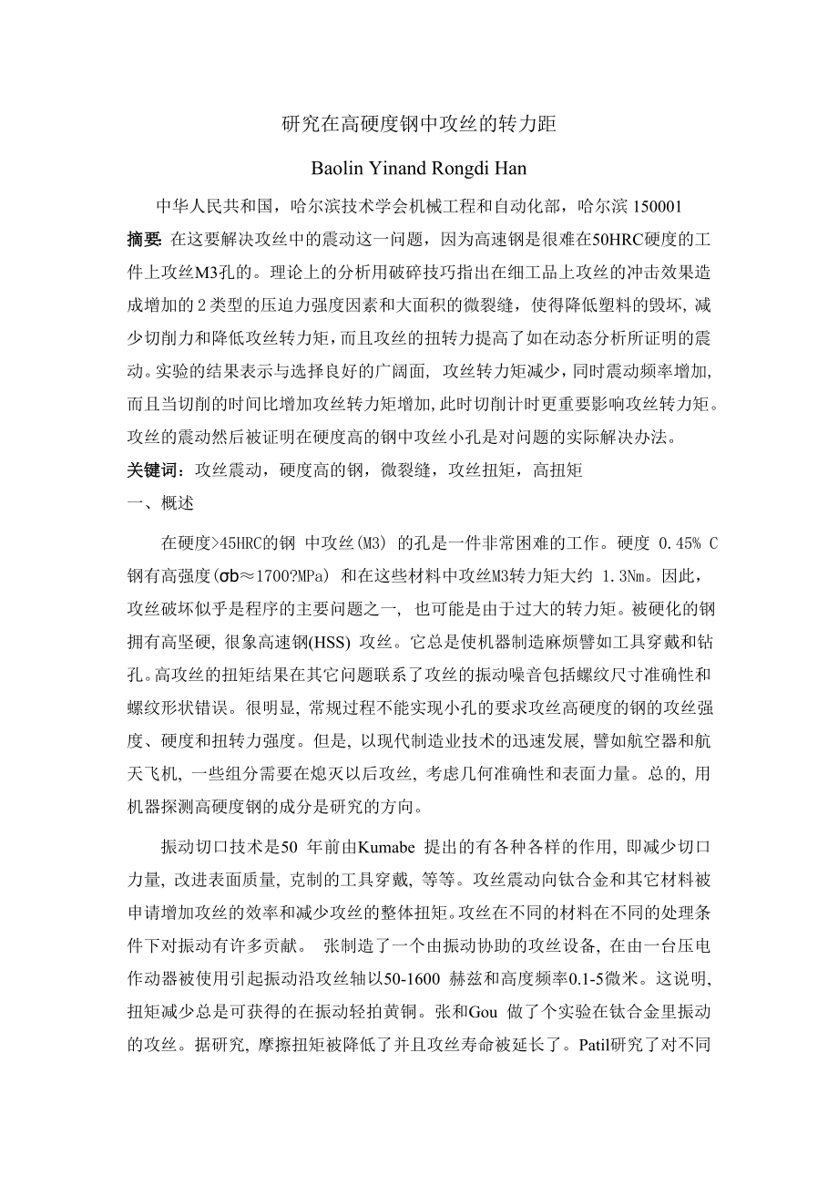油泵体前后侧面攻丝专用机床设计【含CAD图纸+文档】.zip