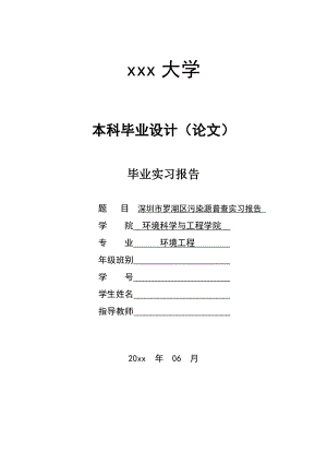 300td陶瓷生产废水处理工程设计-实习报告.doc