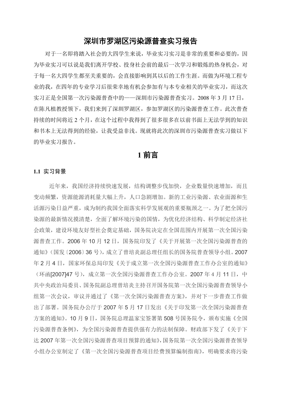300td陶瓷生产废水处理工程设计-实习报告.doc_第2页