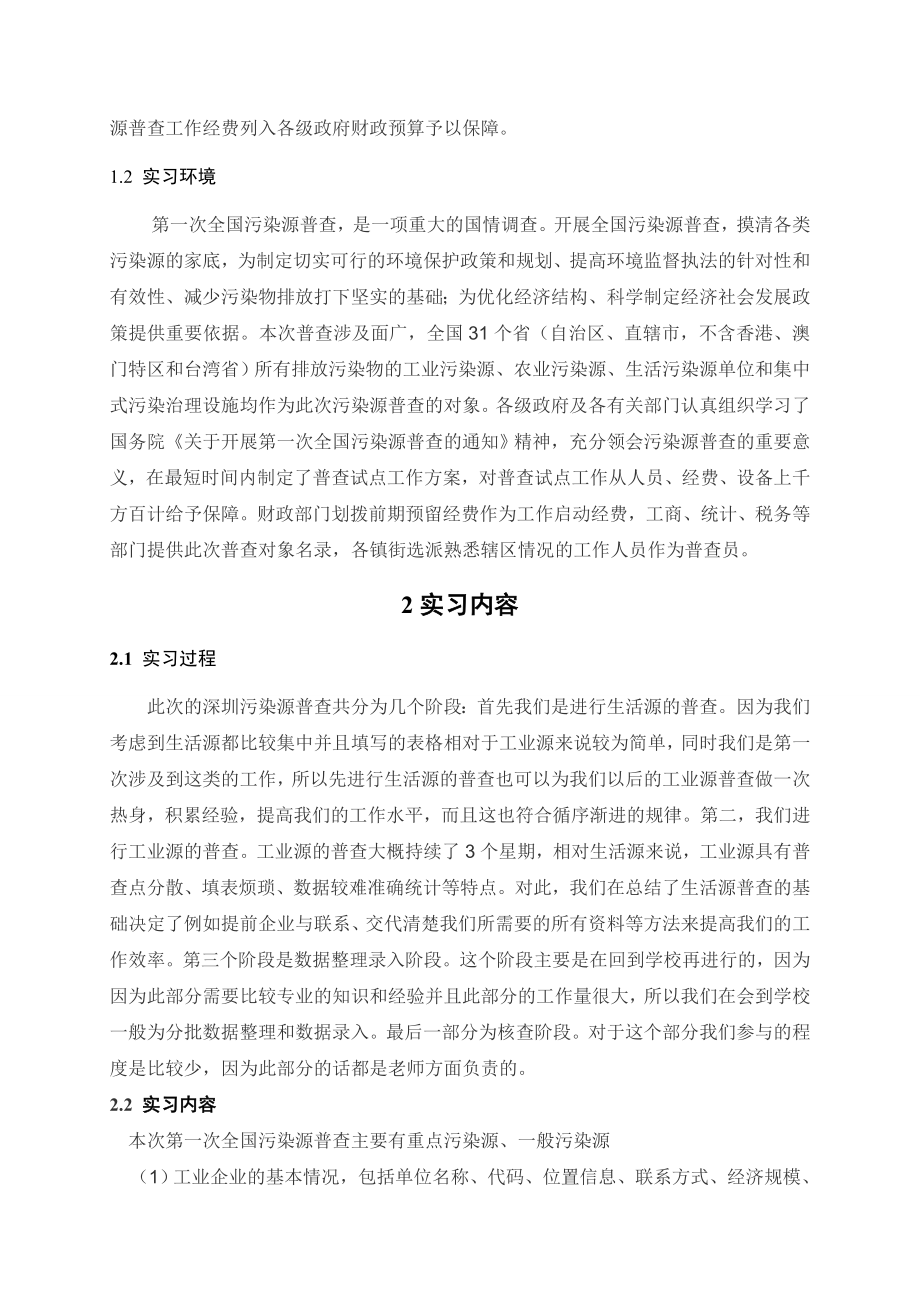 300td陶瓷生产废水处理工程设计-实习报告.doc_第3页