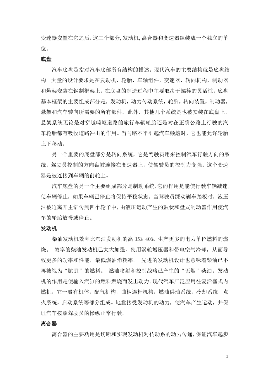 外文翻译 - 汽车底盘构造.doc_第3页