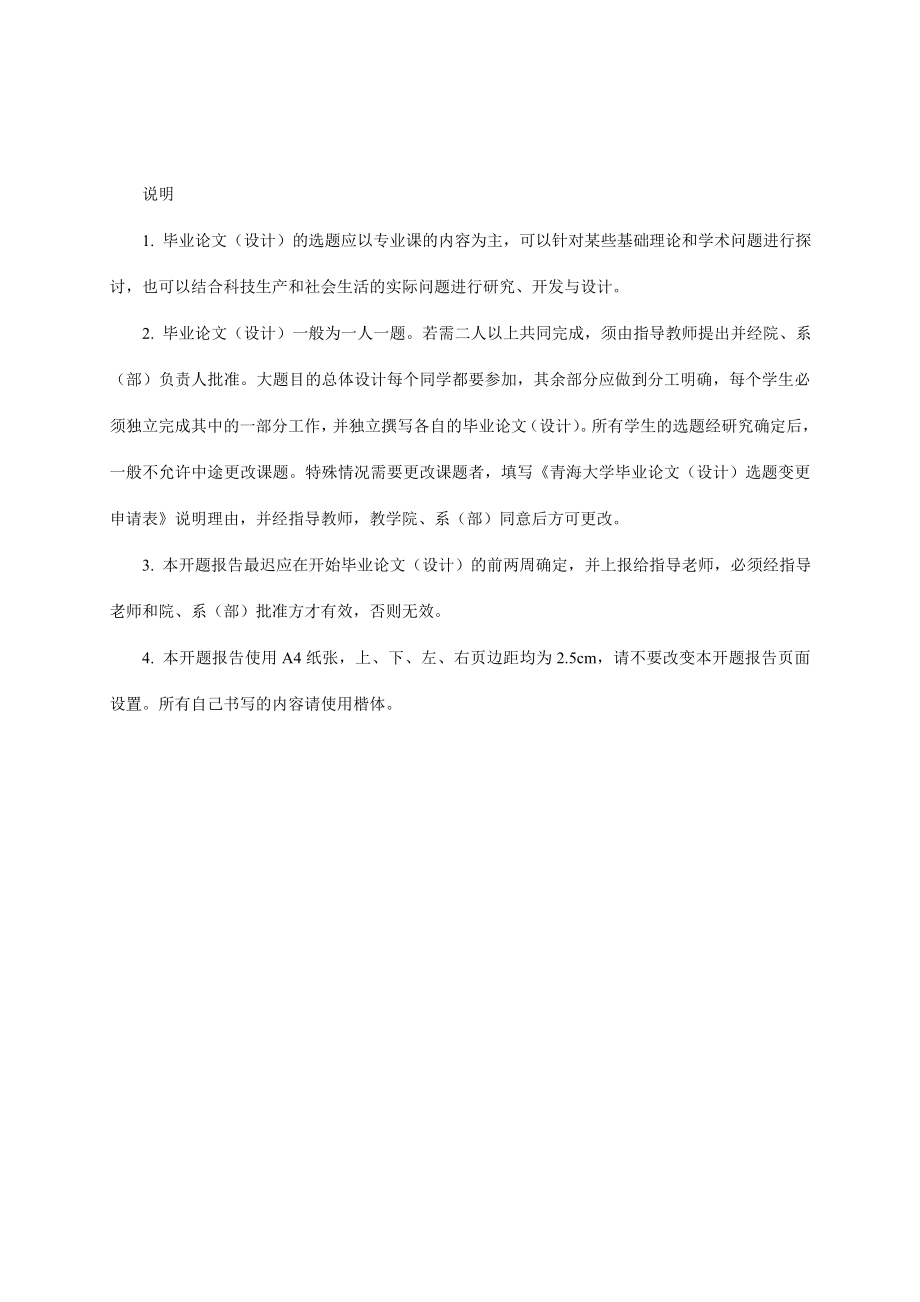 马场垣乡给水工程设计-开题报告.doc_第2页