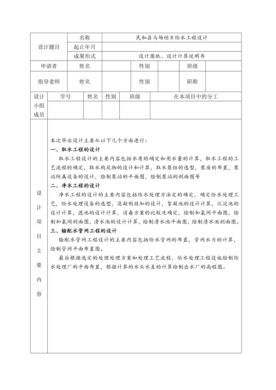 马场垣乡给水工程设计-开题报告.doc_第3页