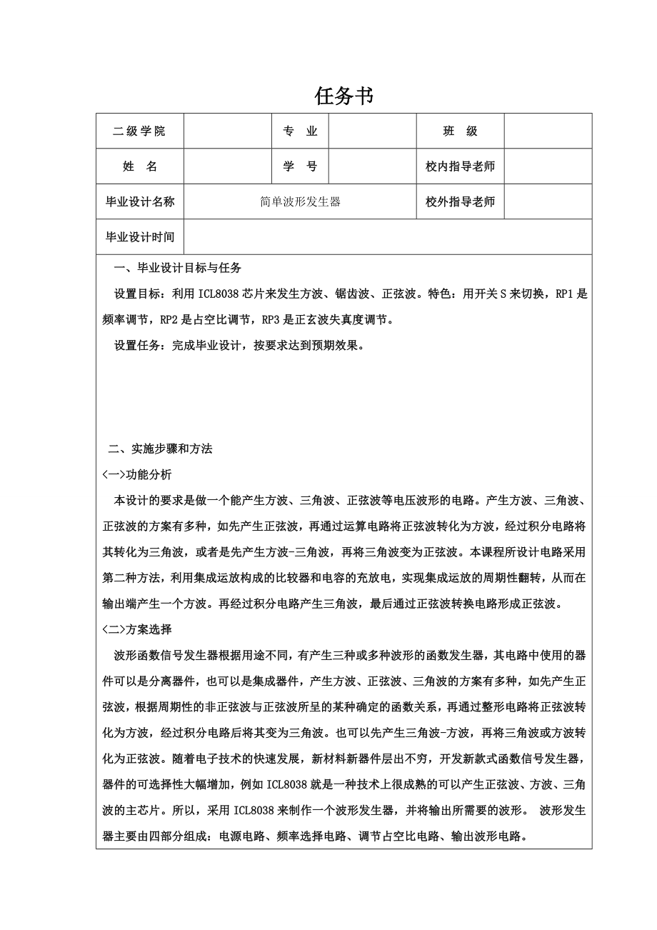 简单波形发生器的设计.doc_第1页