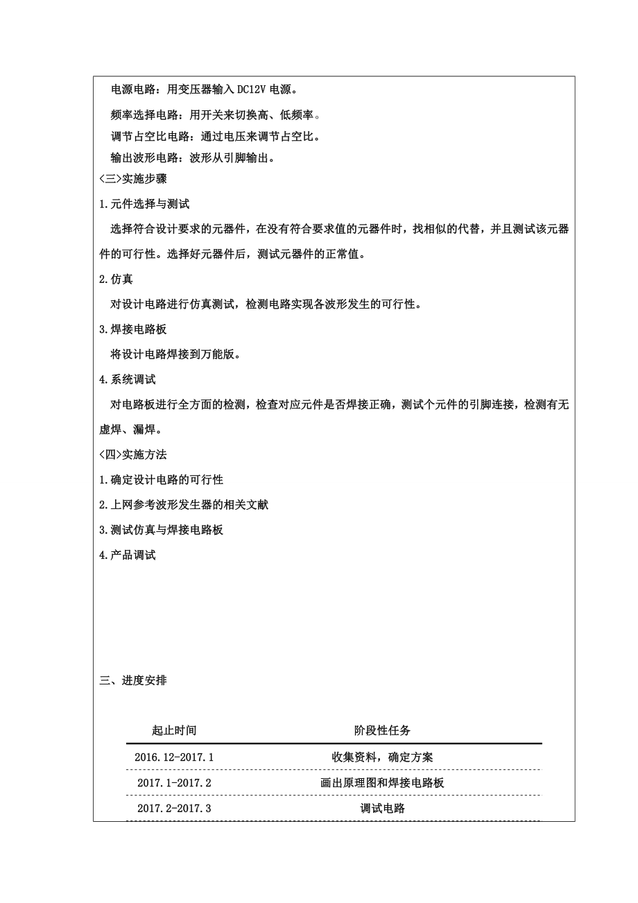 简单波形发生器的设计.doc_第2页