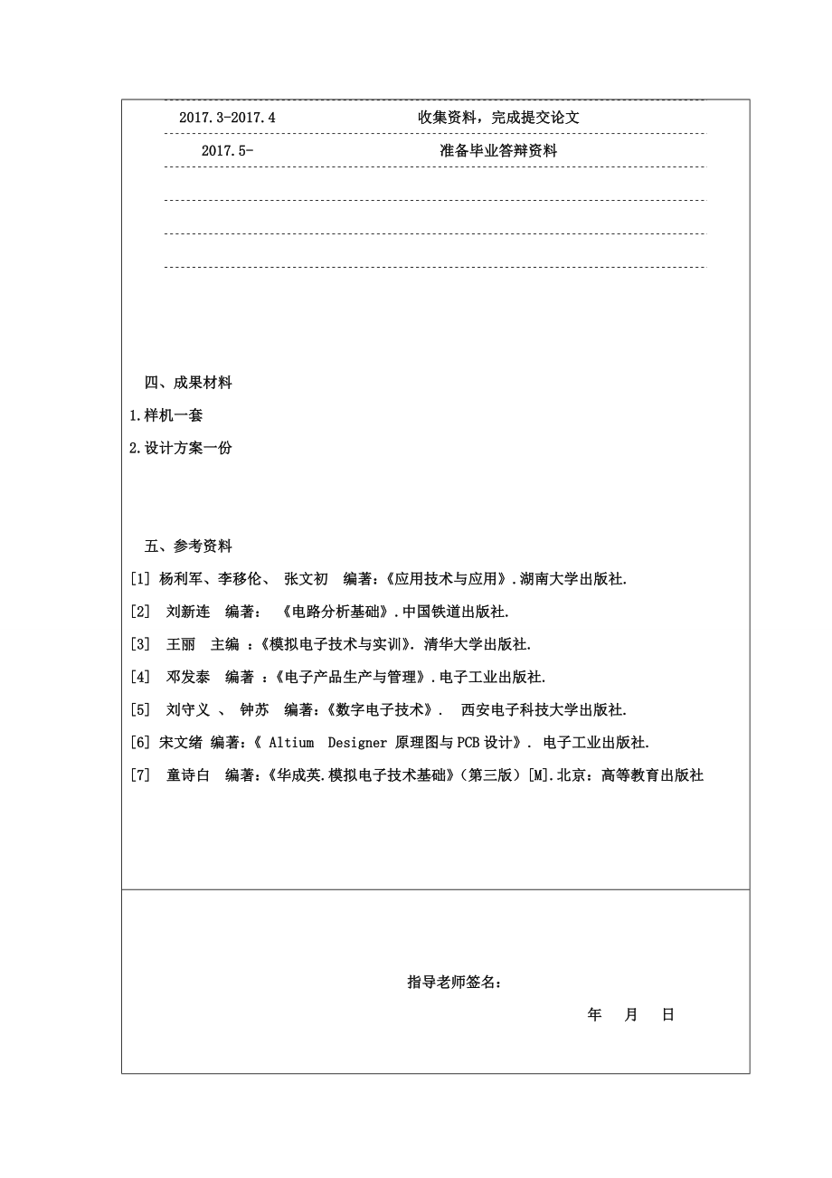 简单波形发生器的设计.doc_第3页