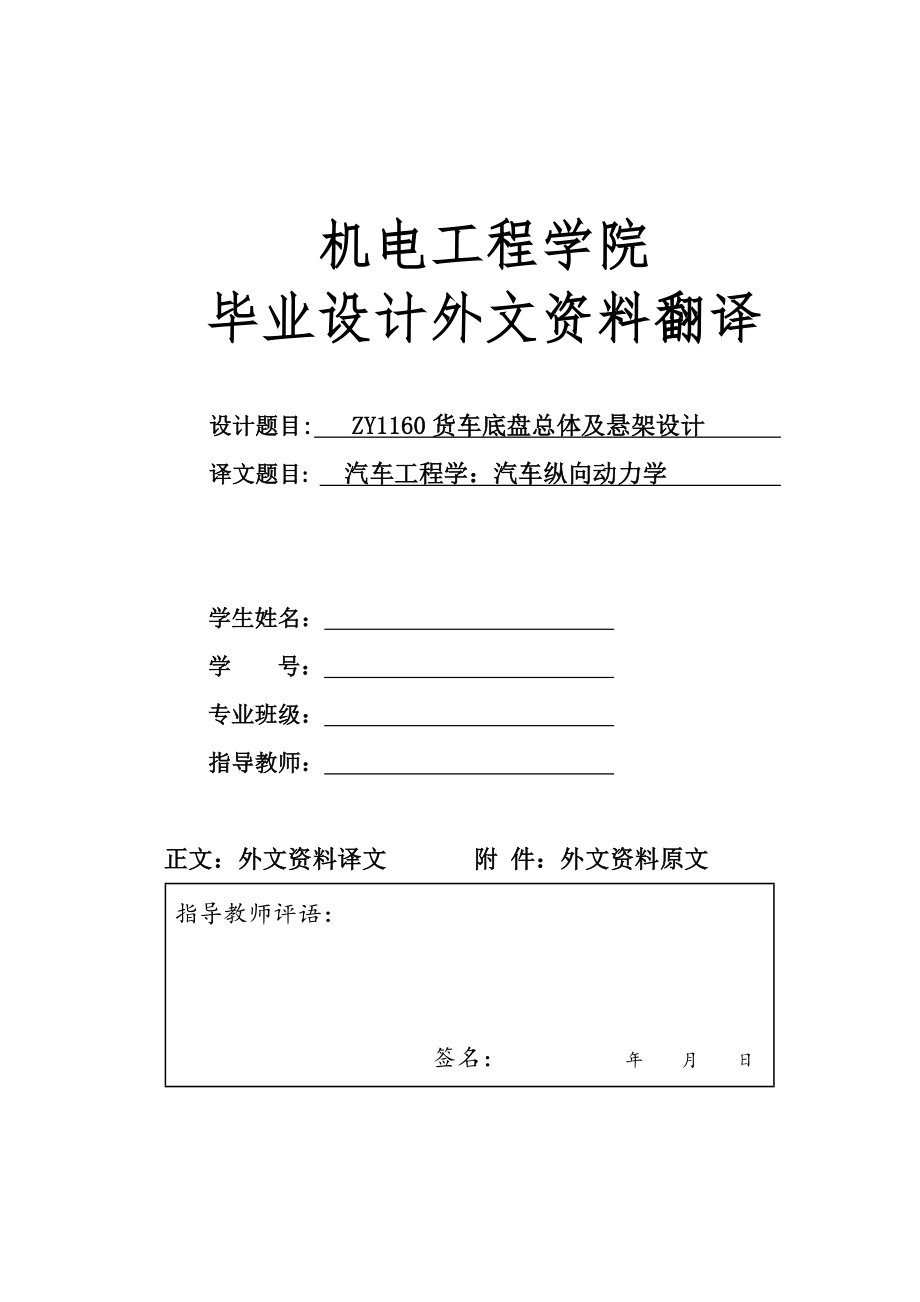 外文翻译 - 变 速 器.doc_第1页