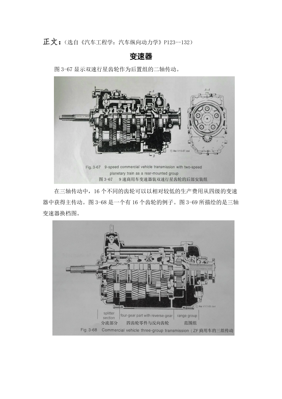 外文翻译 - 变 速 器.doc_第2页