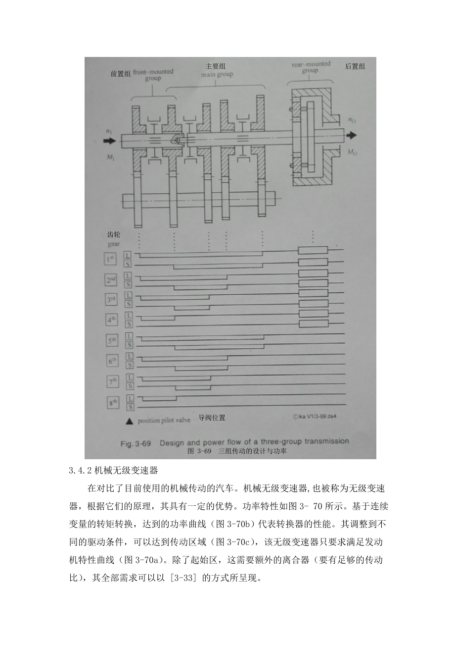 外文翻译 - 变 速 器.doc_第3页