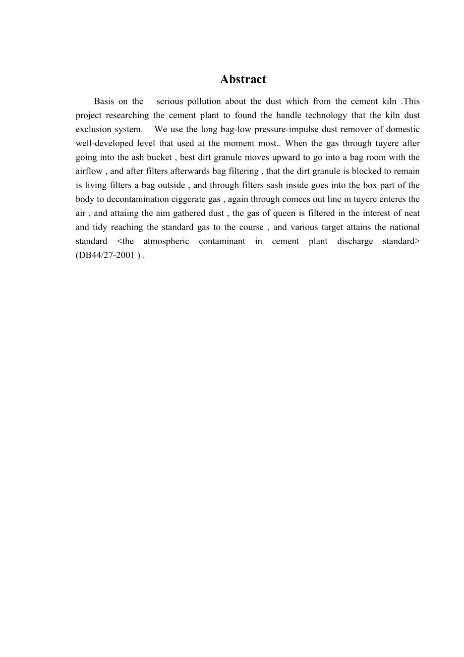 2000td水泥回转窑烟气除尘工程设计.doc_第2页
