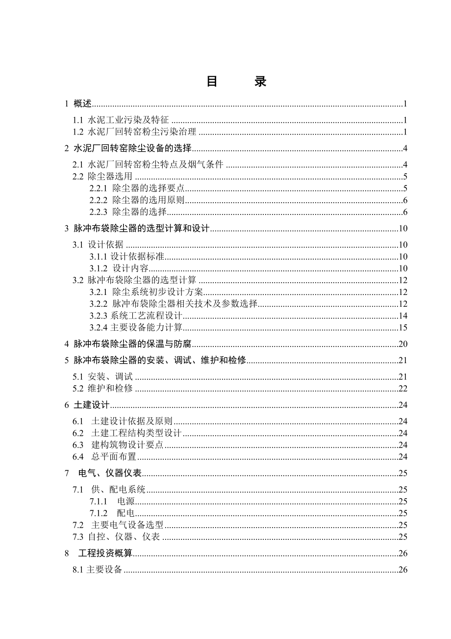 2000td水泥回转窑烟气除尘工程设计.doc_第3页