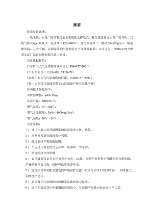 2000td水泥回转窑烟气除尘工程设计.doc