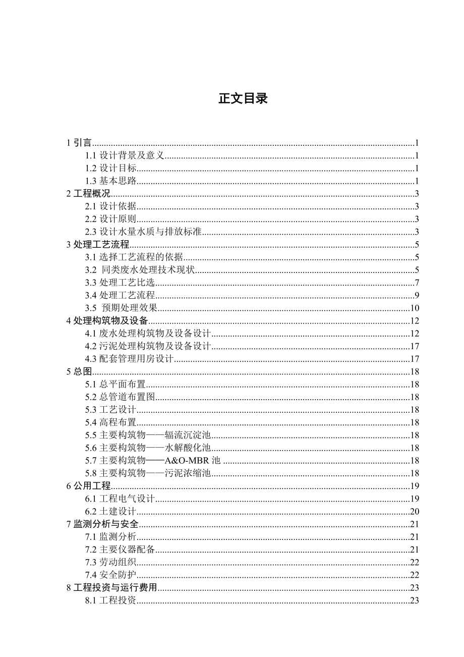10000td印染废水排放及回用处理工程设计.doc_第3页