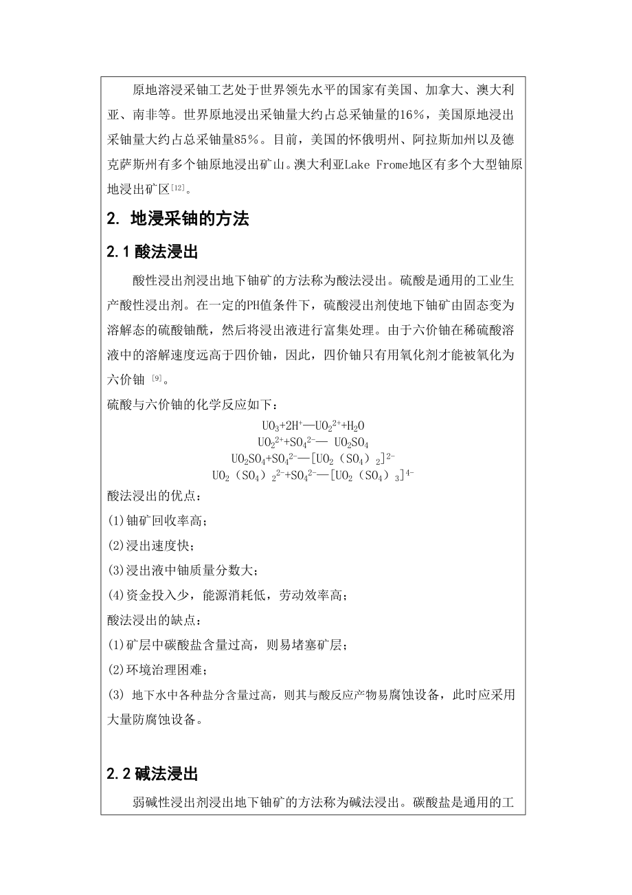 文献综述-地浸采铀.doc_第2页