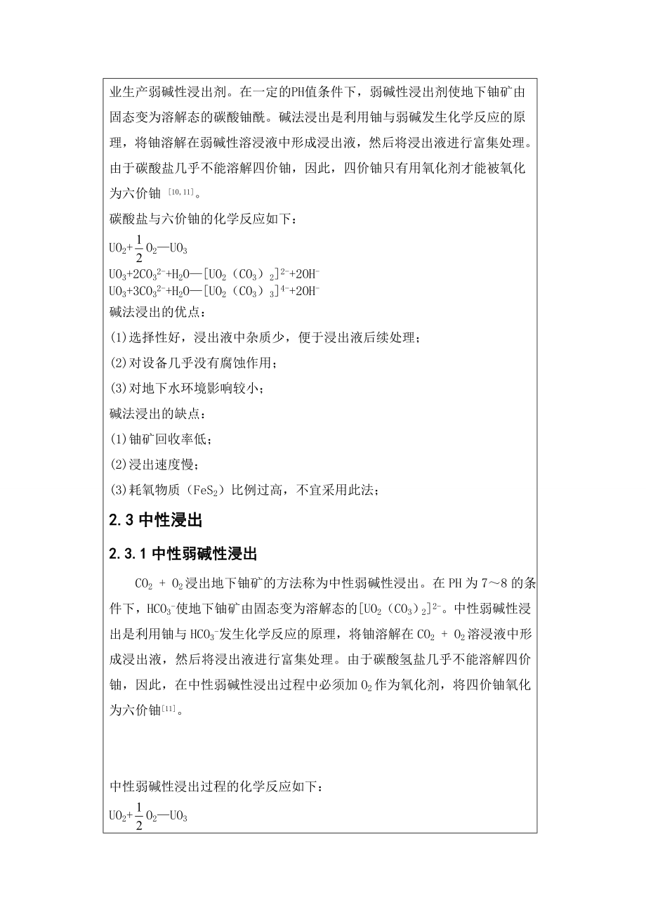 文献综述-地浸采铀.doc_第3页