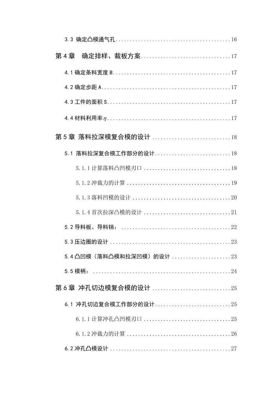 凸缘拉深件的落料拉深模具设计.docx_第3页