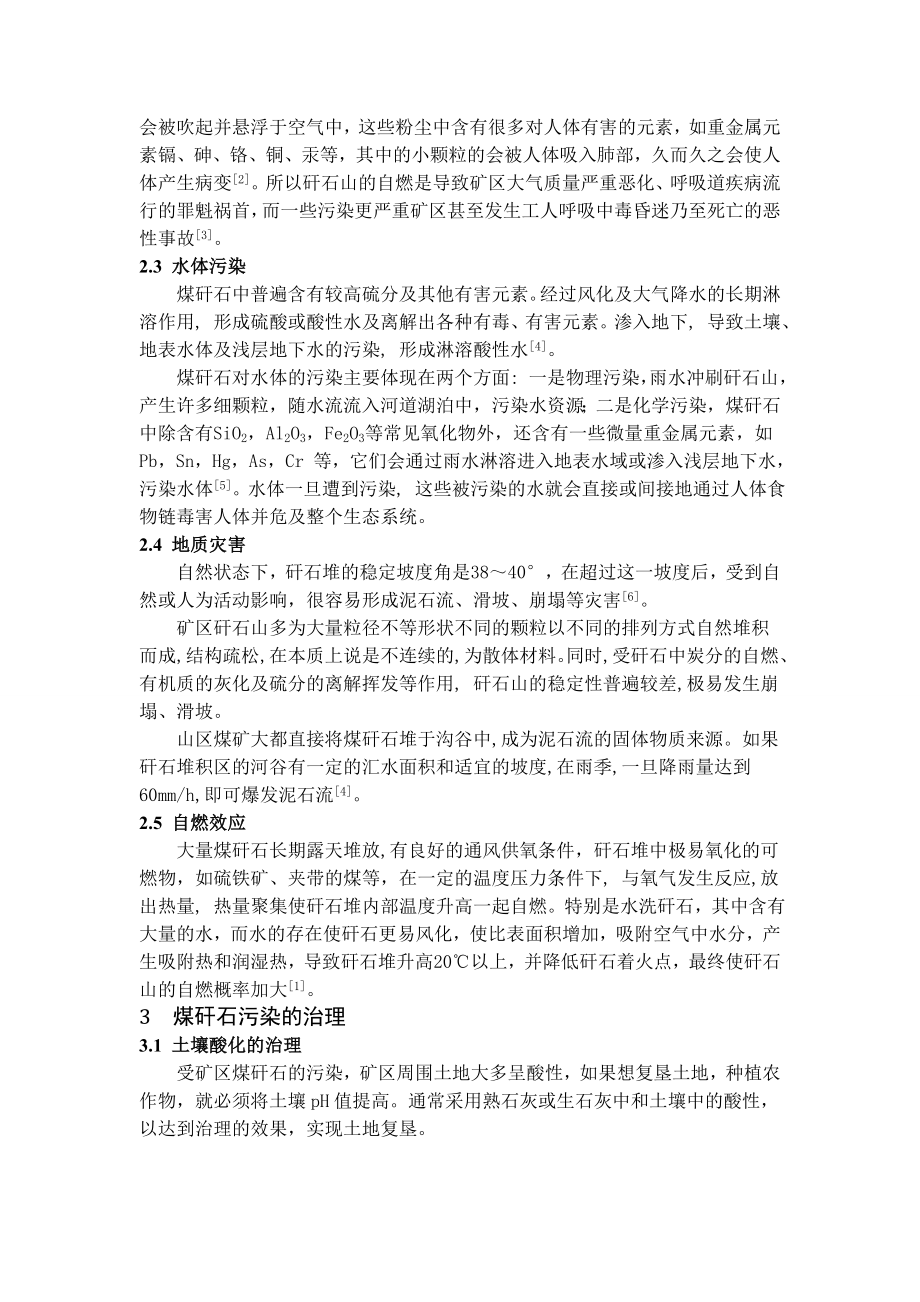 专题综述-煤矸石对生态环境的污染及综合利用.doc_第2页