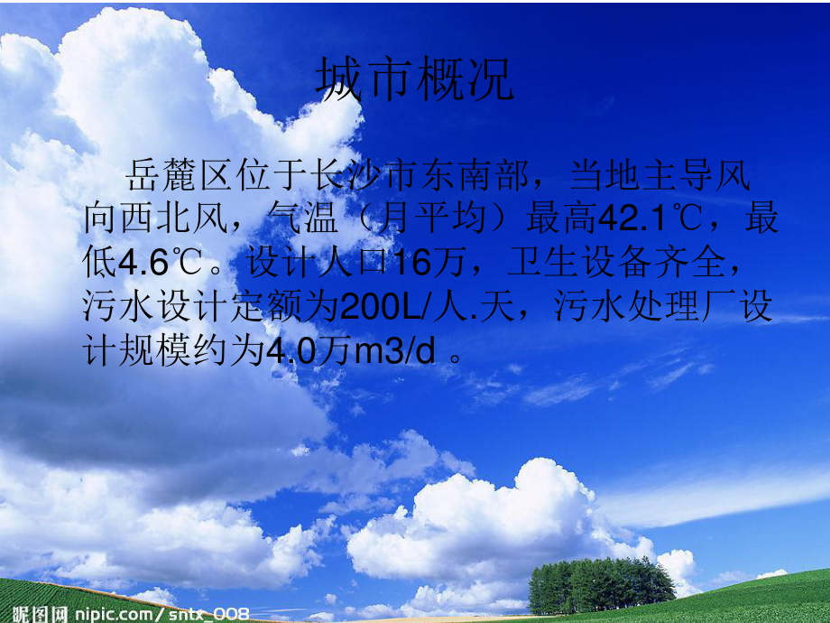 湖南生成长沙市岳麓区排水工程设计-答辩稿.ppt_第2页