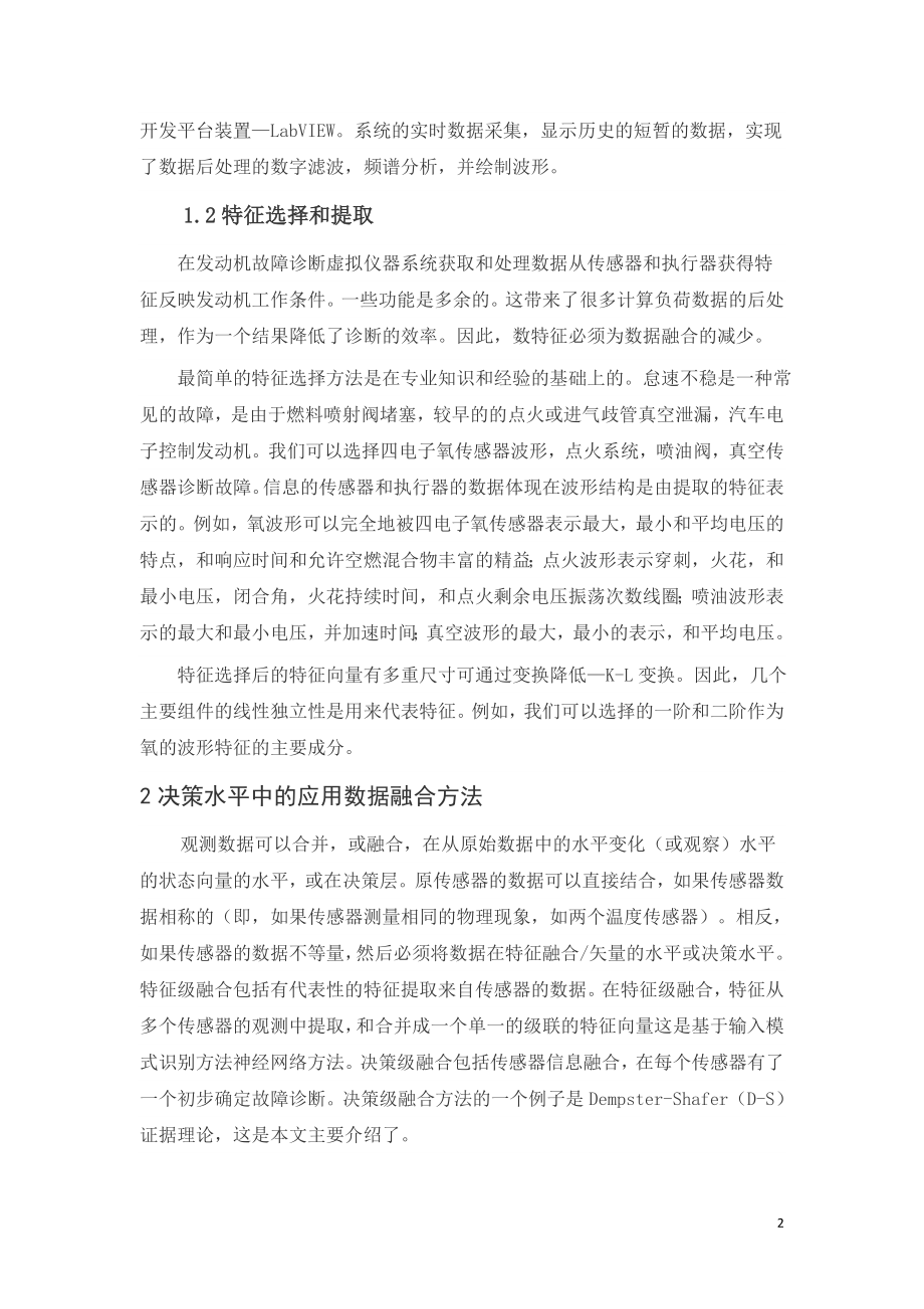 外文翻译 - 多传感器数据融合的汽车发动机故障诊断.doc_第3页