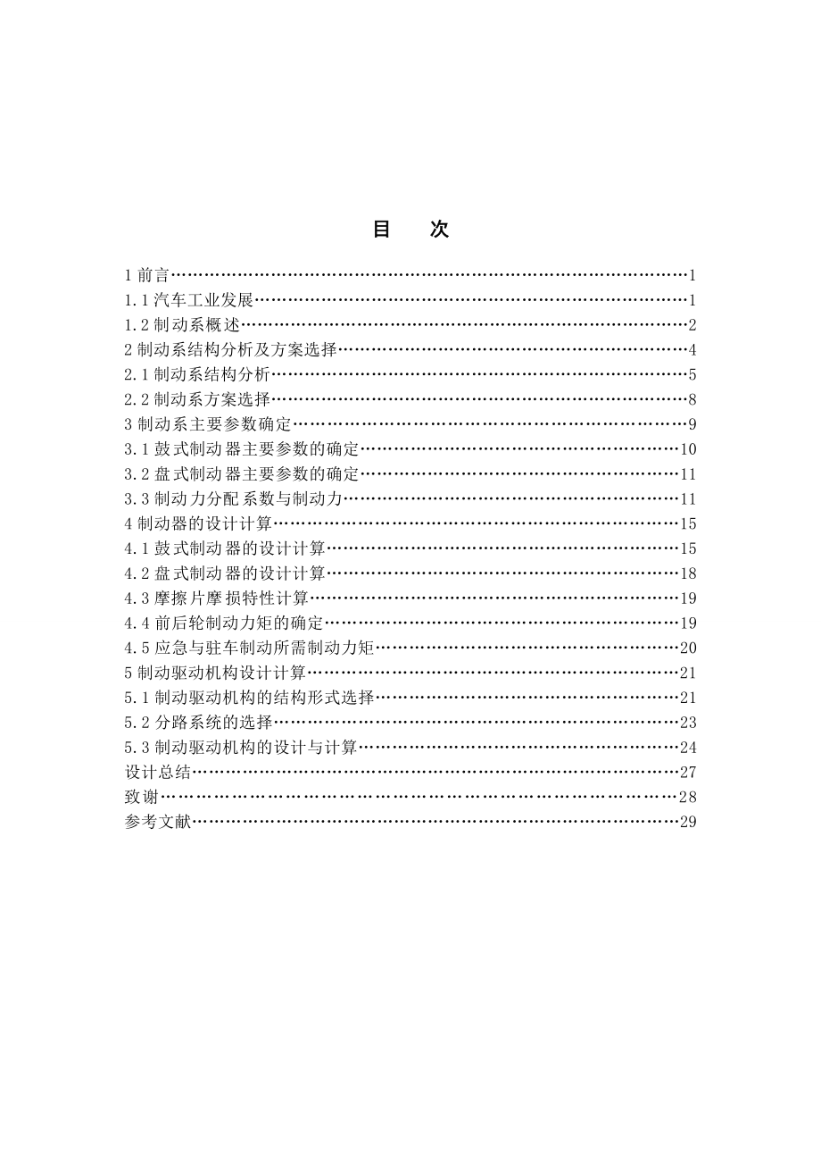 GD6342-微型客车制动系设计.doc_第2页