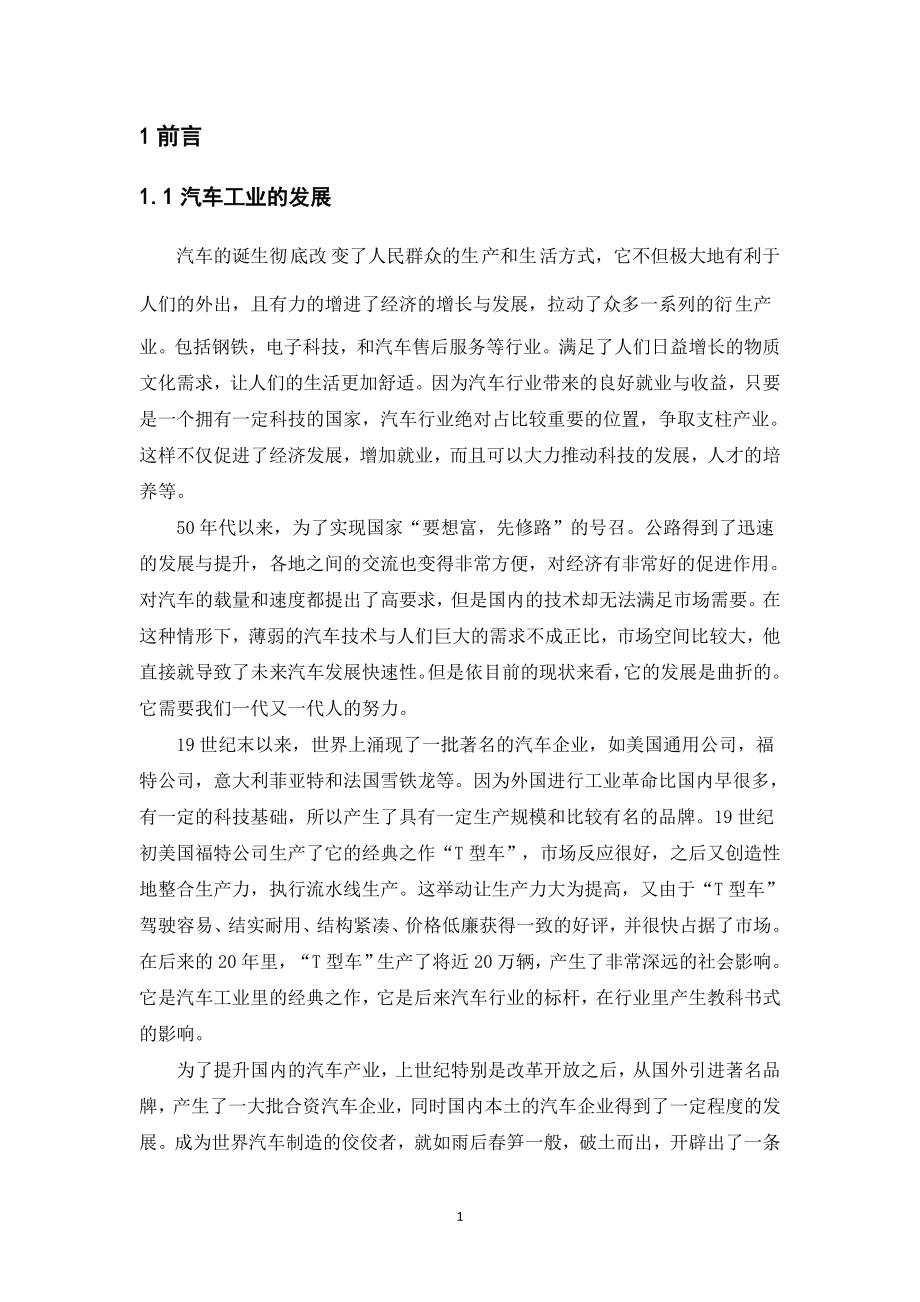 GD6342-微型客车制动系设计.doc_第3页
