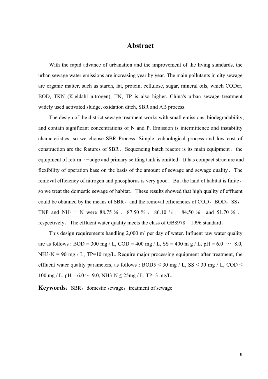 城郊住宅生活污水处理工艺设计.doc_第2页