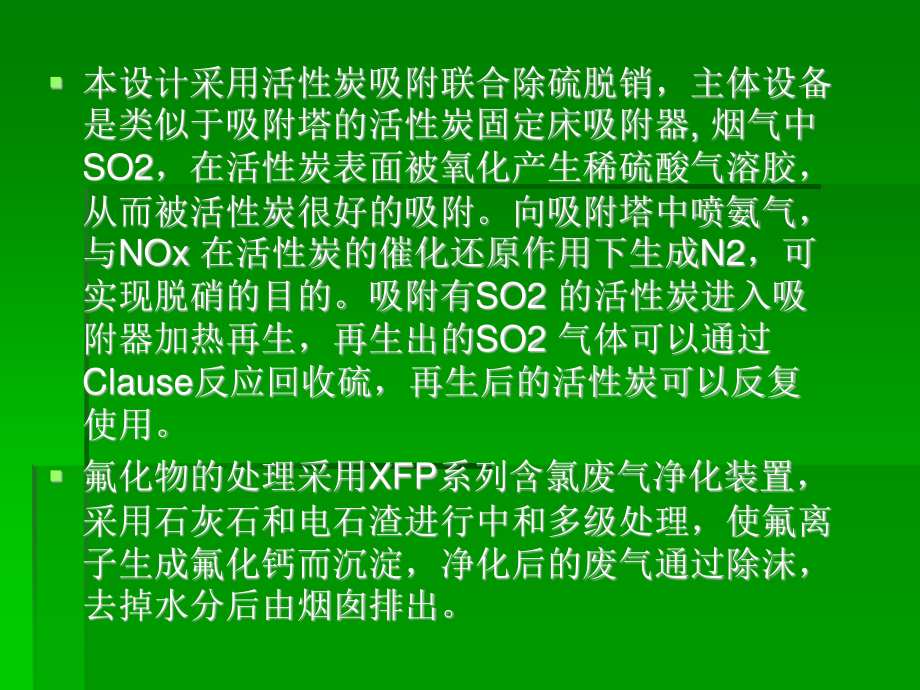 佛山市金鹏陶瓷厂工艺废气处理工程设计-答辩稿.ppt_第3页