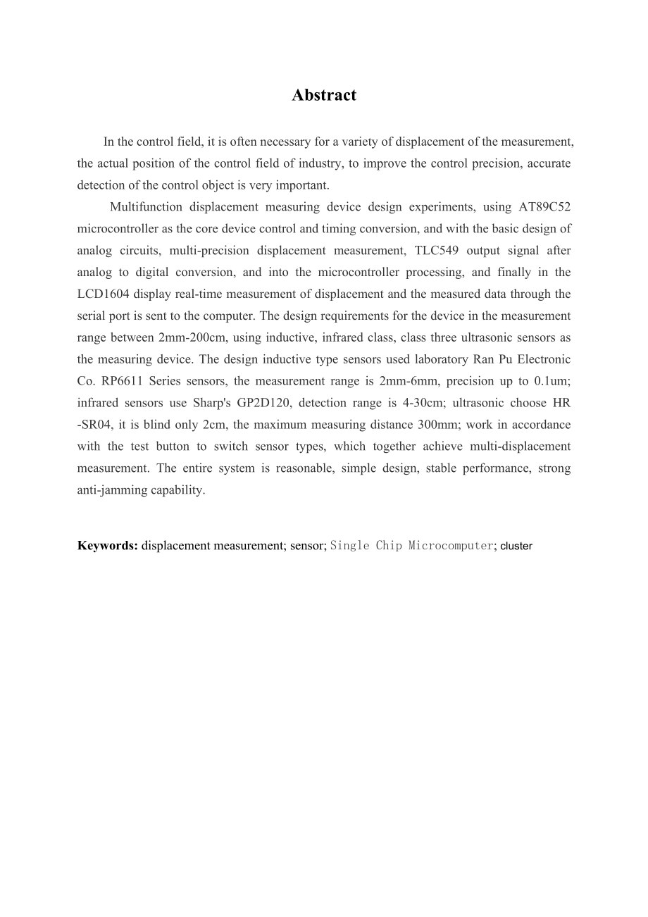 多功能位移测量实验装置的设计.doc_第2页