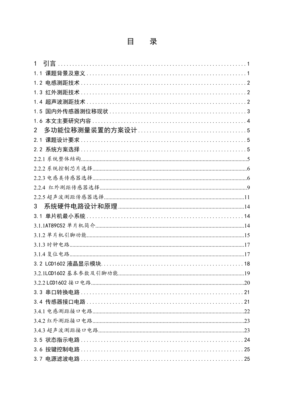 多功能位移测量实验装置的设计.doc_第3页