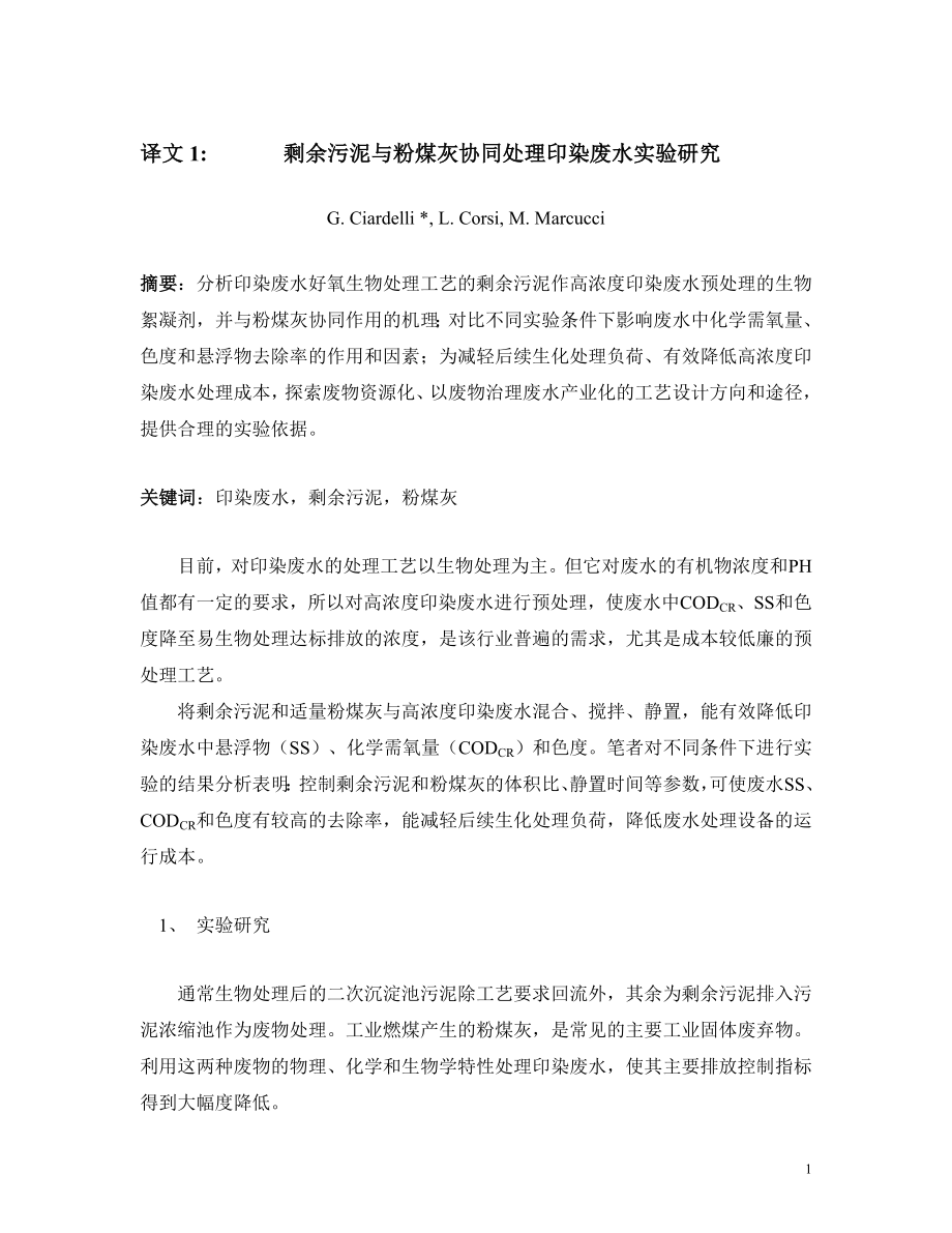 外文翻译-剩余污泥与粉煤灰协同处理印染废水实验研究.doc_第2页