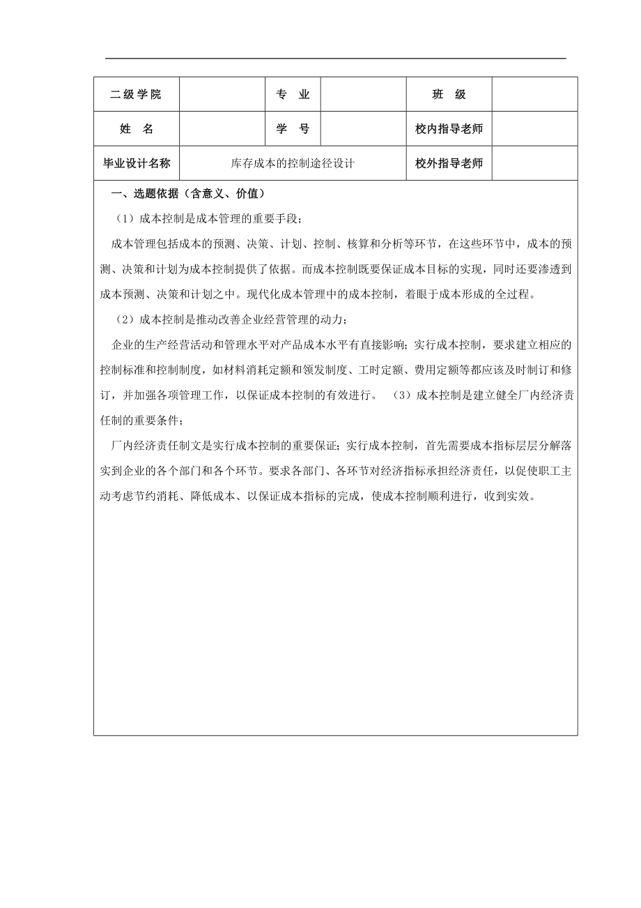 库存成本的控制途径设计-设计方案.doc_第2页