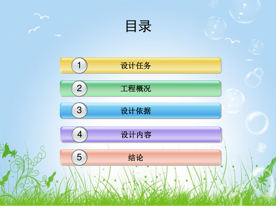 某年产25万吨锑精矿选矿厂设计.ppt_第2页