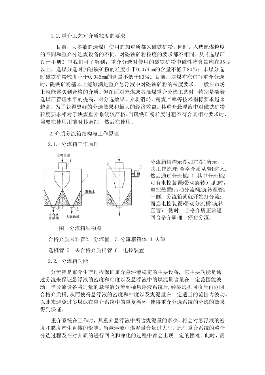 专题综述-浅析选煤重介悬浮液密度控制方法及设备.docx_第2页