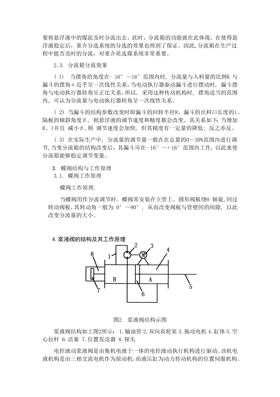 专题综述-浅析选煤重介悬浮液密度控制方法及设备.docx_第3页