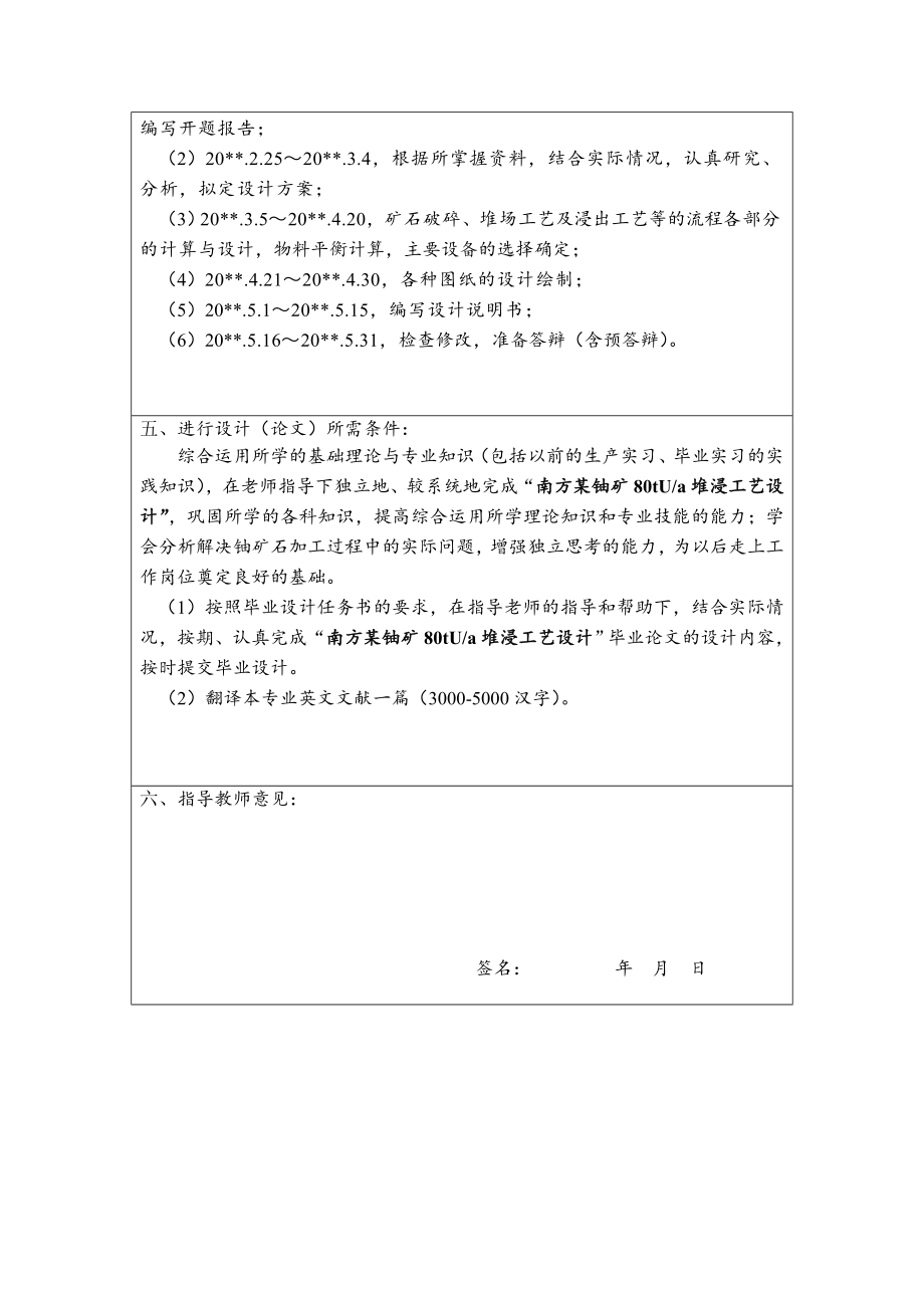 南方某铀矿80tUa堆浸工艺设计-开题报告.doc_第2页